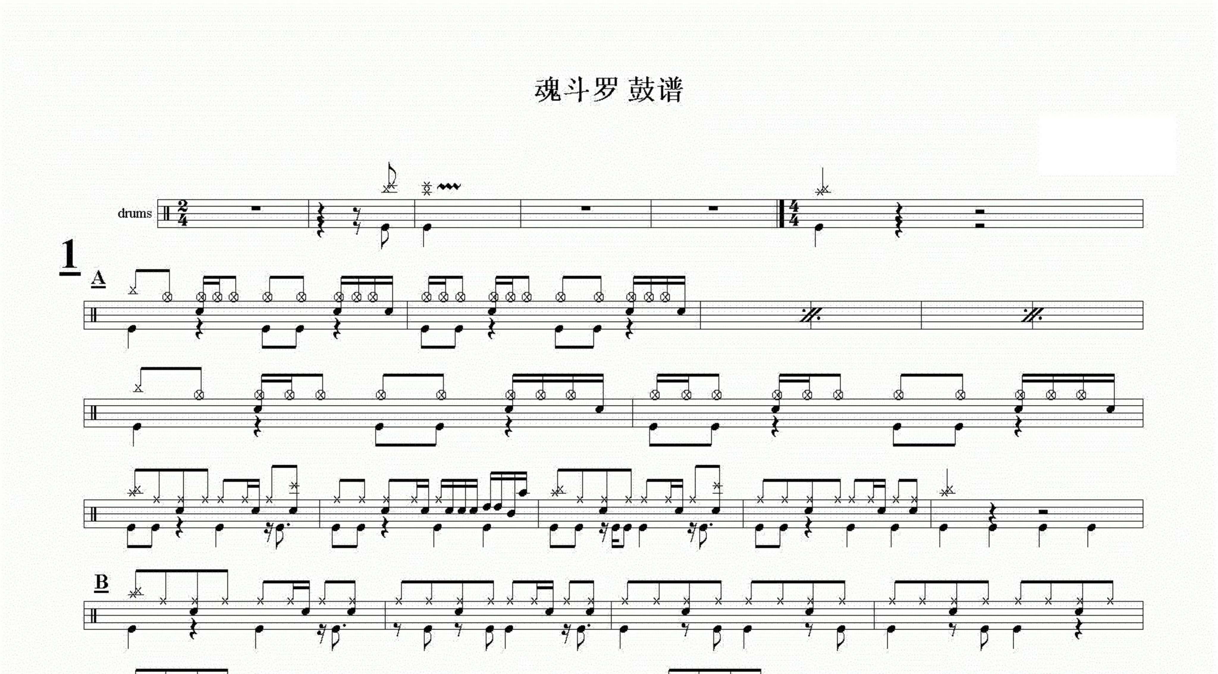 经典单曲【魂斗罗摇滚版】架子鼓伴奏 示范曲 鼓谱